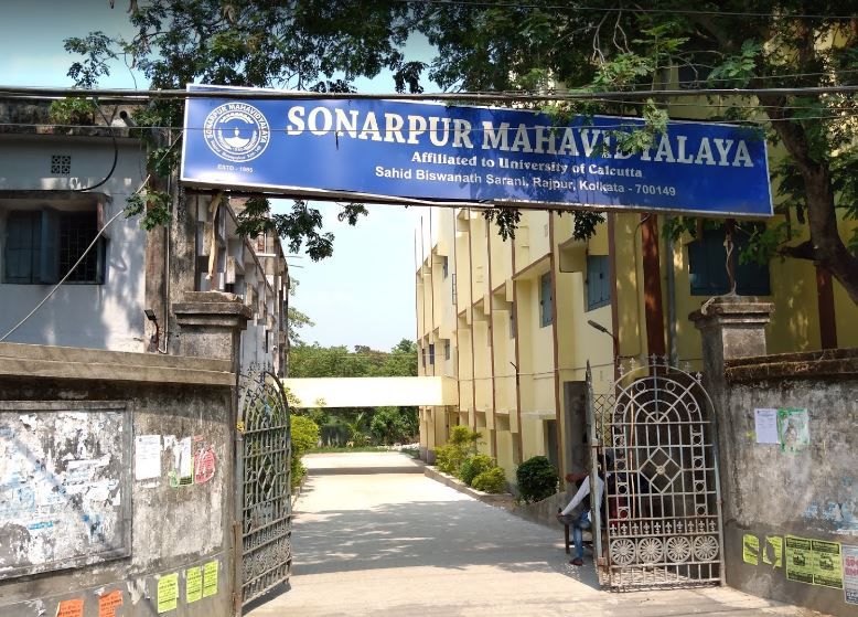 Sonarpur Mahavidyalaya Entrance