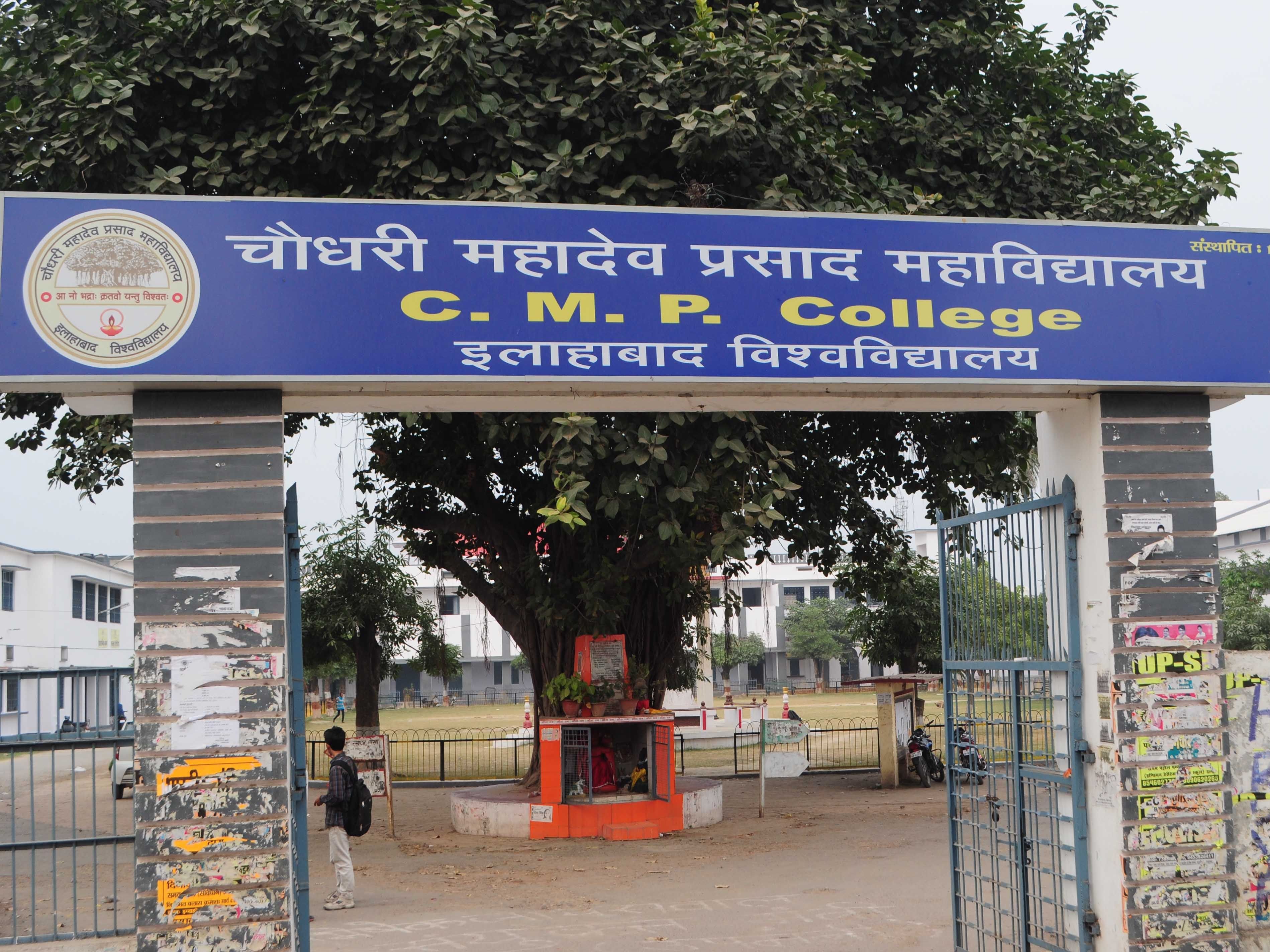 Chaudhary Mahadeo Prasad Degree College Entrance