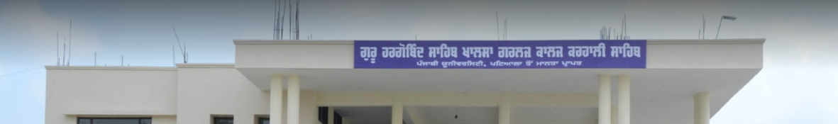 Guru Hargobind Sahib Khalsa Girls College Campus Building(1)