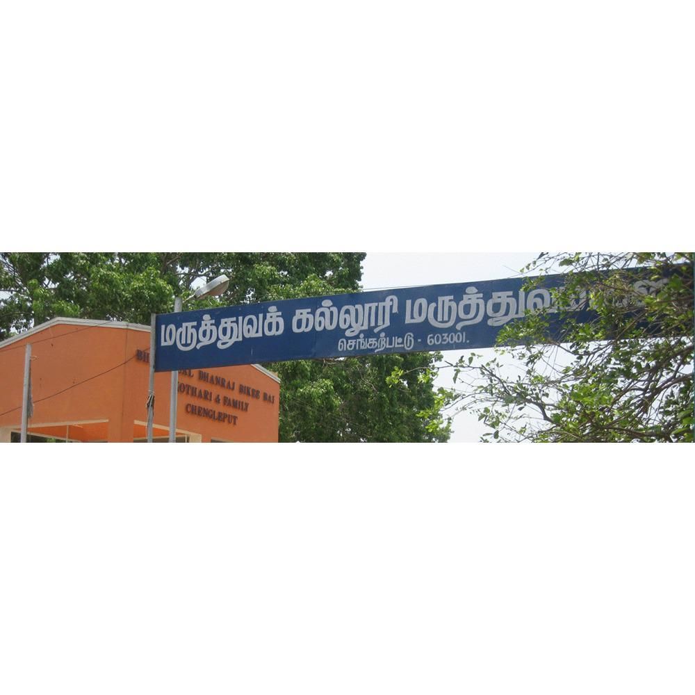 Government Chengalpattu Medical College